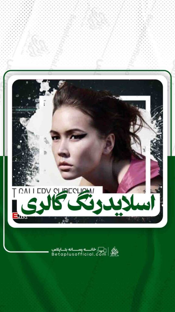 اسلایدرنگ گالری