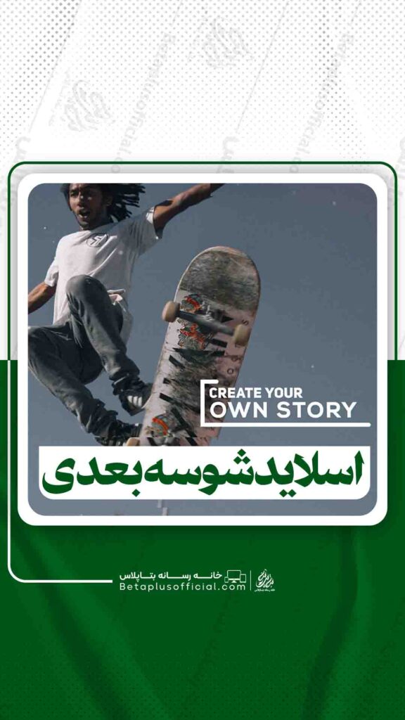 اسلایدشوسه بعدی