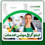 اینفوگرافی موشن خدمات