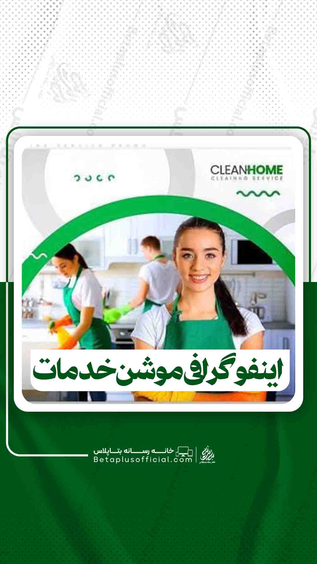 اینفوگرافی موشن خدمات