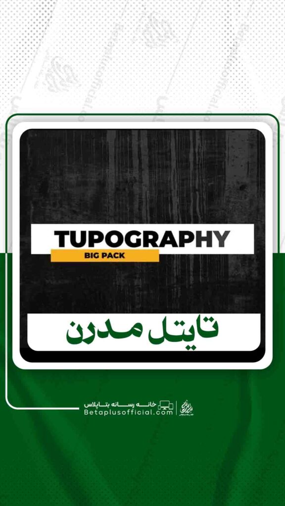 دانلود تایتل مدرن برای افترافکت