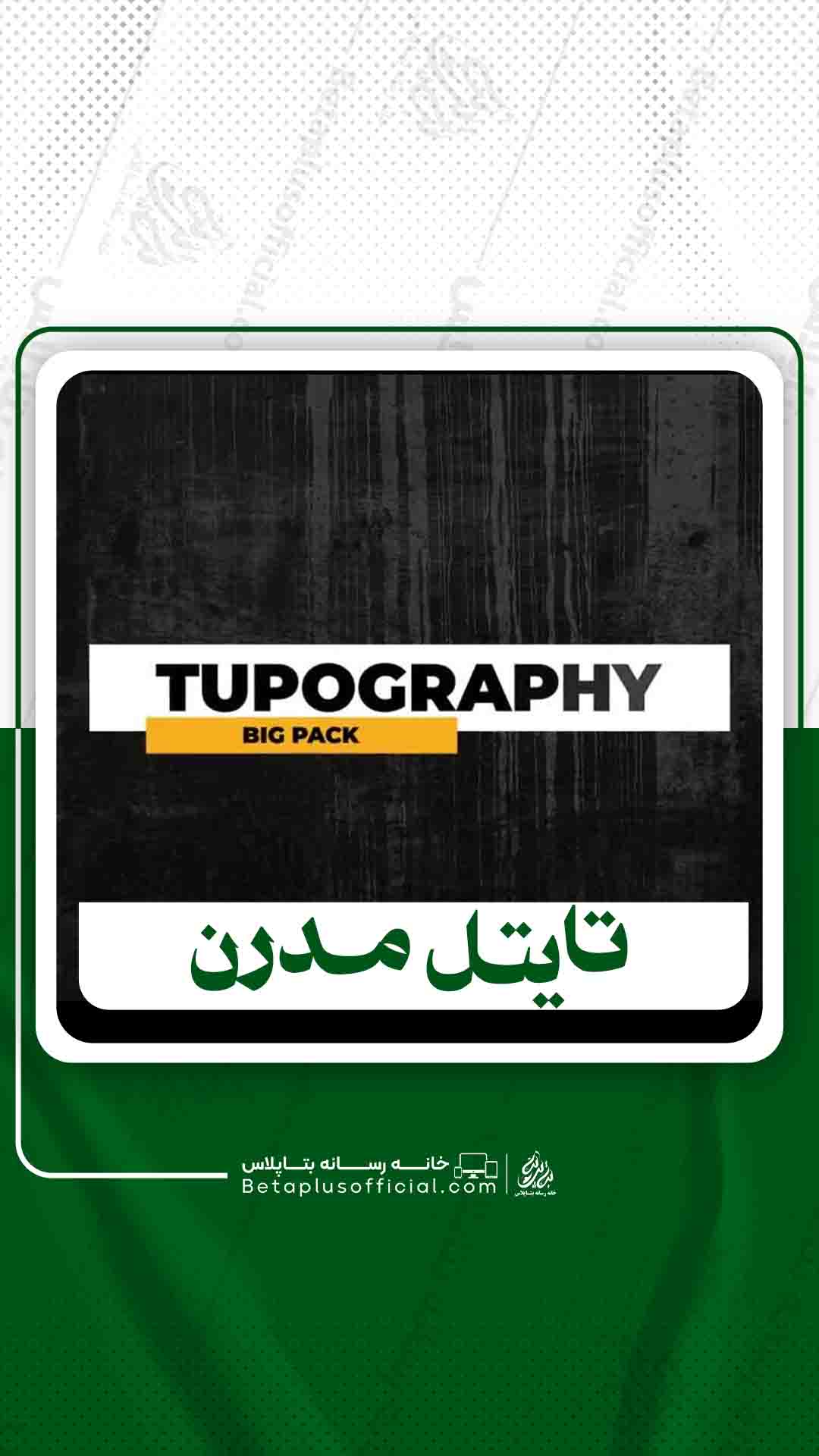 دانلود تایتل مدرن برای افترافکت
