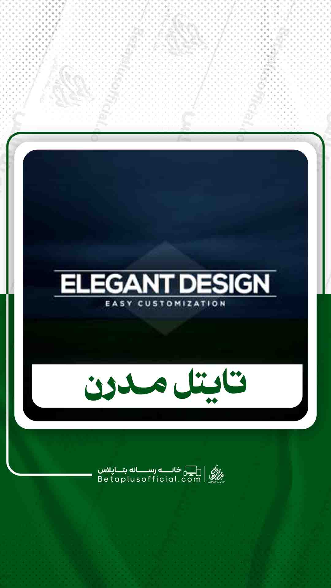 دانلود تایتل مدرن برای افترافکت