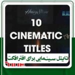 دانلود تایتل سینمایی برای افترافکت