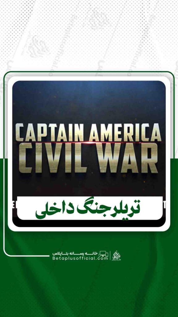 دانلود تریلر جنگ داخلی برای افترافکت