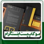 دانلود موکاپ پست اینستاگرام برای فتوشاپ