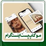 دانلودموکاپ پست اینستاگرام برای فتوشاپ