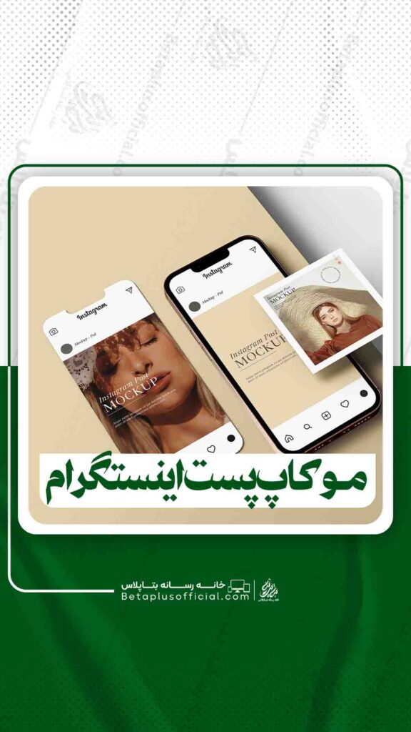 دانلودموکاپ پست اینستاگرام برای فتوشاپ