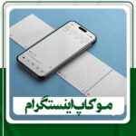 دانلود موکاپ پست اینستاگرام برای فتوشاپ