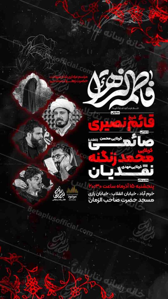دانلودطرح وپوستر رایگان لایه باز شهادت حضرت زهرا سلام الله علیها