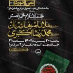 دانلود طرح وپوستر رایگان لایه بازجلسه هفتگی تعجیل درفرج امام زمان عجل الله فرجه شریف