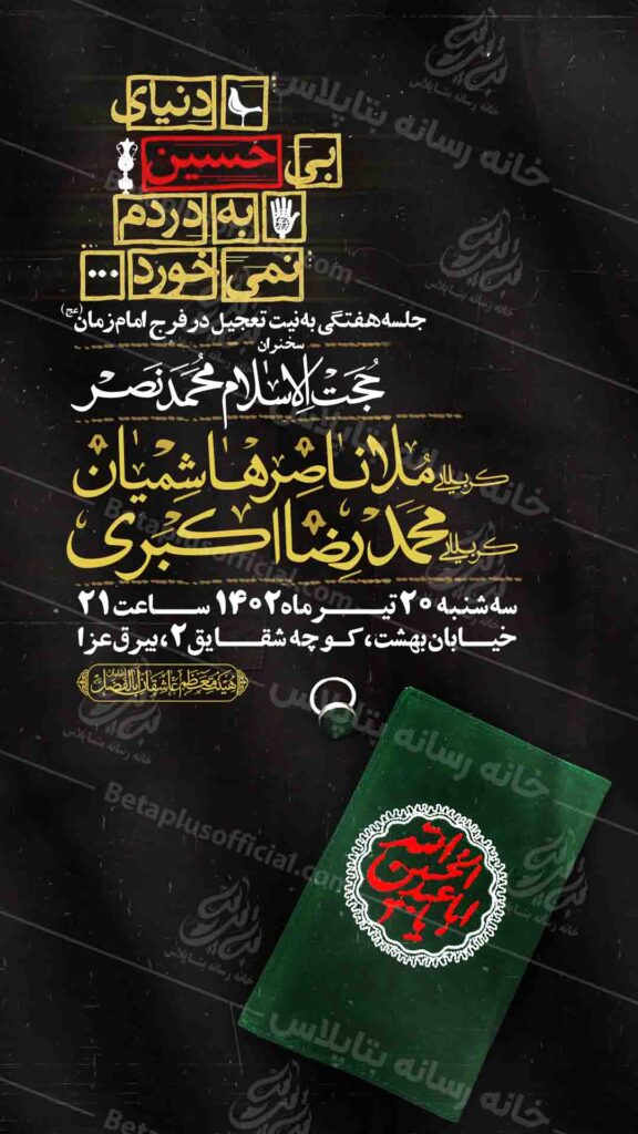 دانلود طرح وپوستر رایگان لایه بازجلسه هفتگی تعجیل درفرج امام زمان عجل الله فرجه شریف