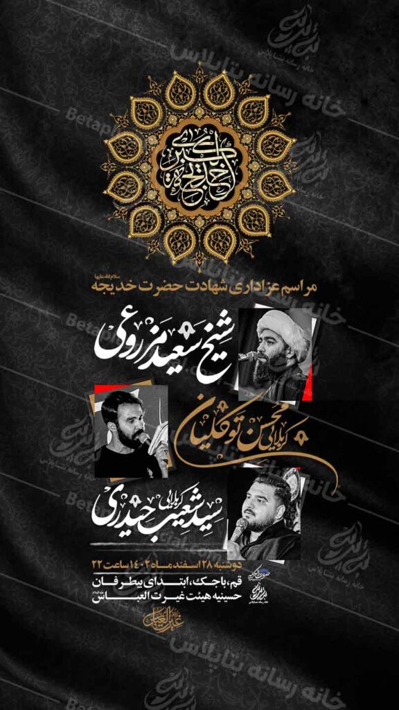 دانلود طرح وپوستر رایگان لایه باز شهادت حضرت خدیچه