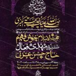 دانلود طرح وپوستر رایگان لایه باز شهادت حضرت خدیچه