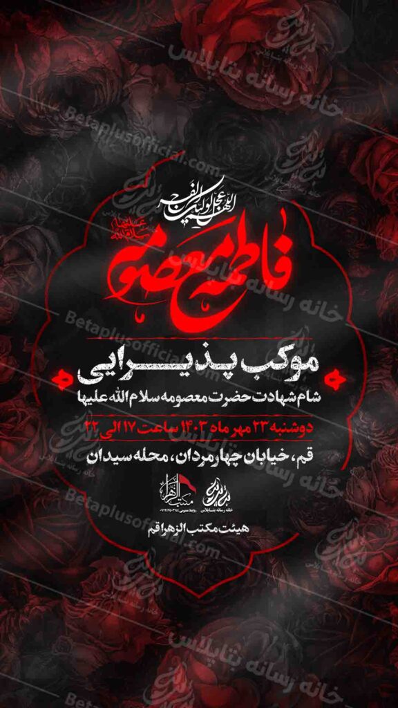 دانلود طرح وپوستر رایگان لایه باز شهادت حضرت معصومه سلام الله علیها