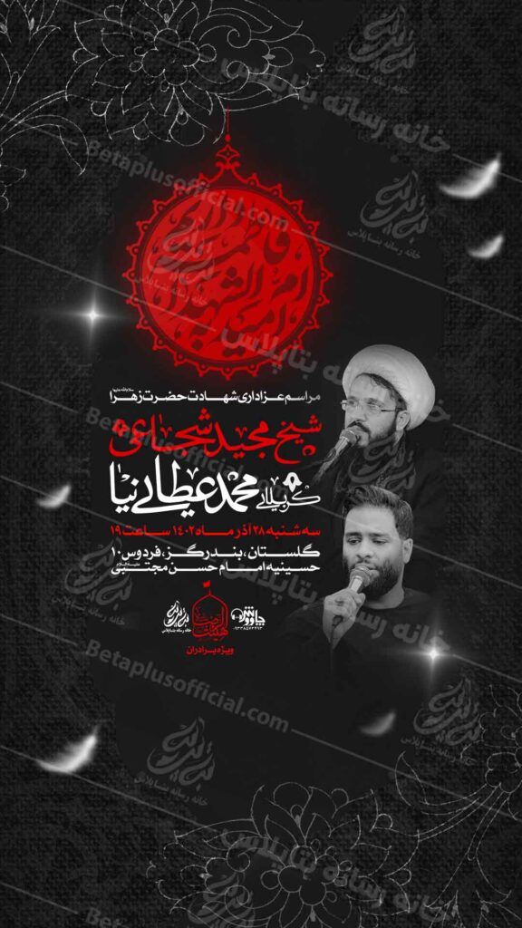 دانلودطرح وپوستر رایگان لایه باز شهادت حضرت زهرا سلام الله علیها