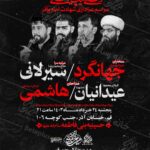 طرح لایه باز شهادت امام محمد باقر علیه السلام