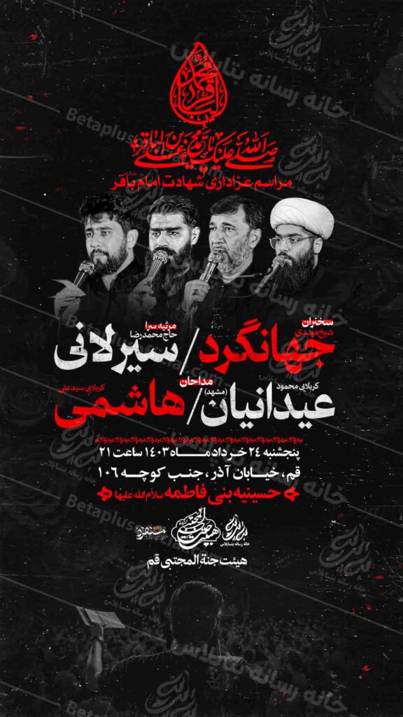 طرح لایه باز شهادت امام محمد باقر علیه السلام