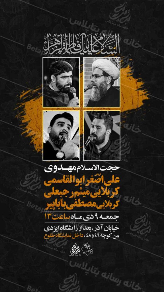 دانلودطرح وپوستر رایگان لایه باز شهادت حضرت زهرا سلام الله علیها