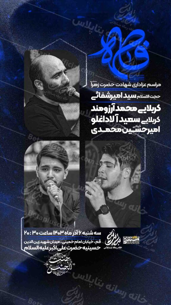 دانلودطرح وپوستر رایگان لایه باز شهادت حضرت زهرا سلام الله علیها