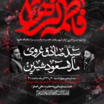 دانلودطرح وپوستر رایگانلایه باز شهادت حضرت زهرا سلام الله علیها