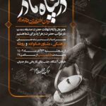 دانلودطرح وپوستر رایگان لایه باز شهادت حضرت زهرا سلام الله علیها