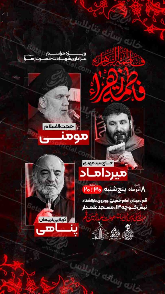 دانلودطرح وپوستر رایگان لایه باز شهادت حضرت زهرا سلام الله علیها