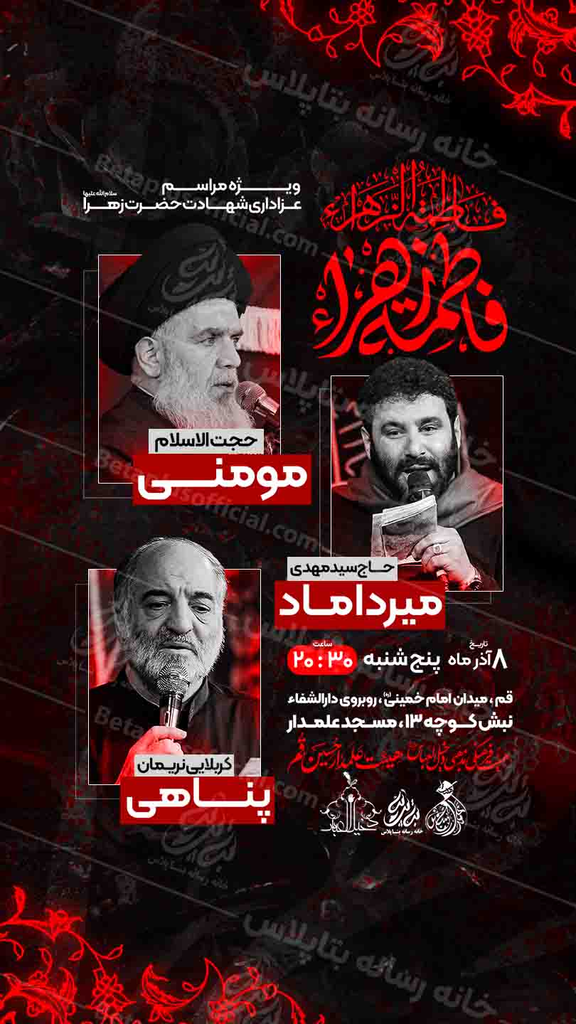 دانلودطرح وپوستر رایگان لایه باز شهادت حضرت زهرا سلام الله علیها