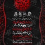 دانلودطرح وپوستر رایگان لایه باز شهادت حضرت زهرا سلام الله علیها