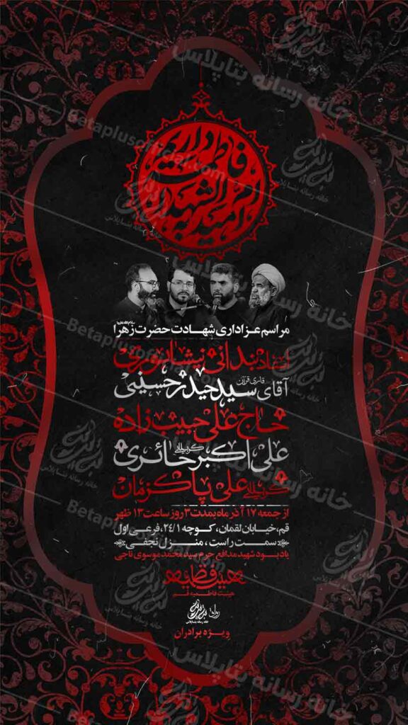دانلودطرح وپوستر رایگان لایه باز شهادت حضرت زهرا سلام الله علیها