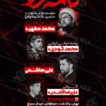 دانلودطرح وپوستر رایگان لایه باز شهادت حضرت زهرا سلام الله علیها