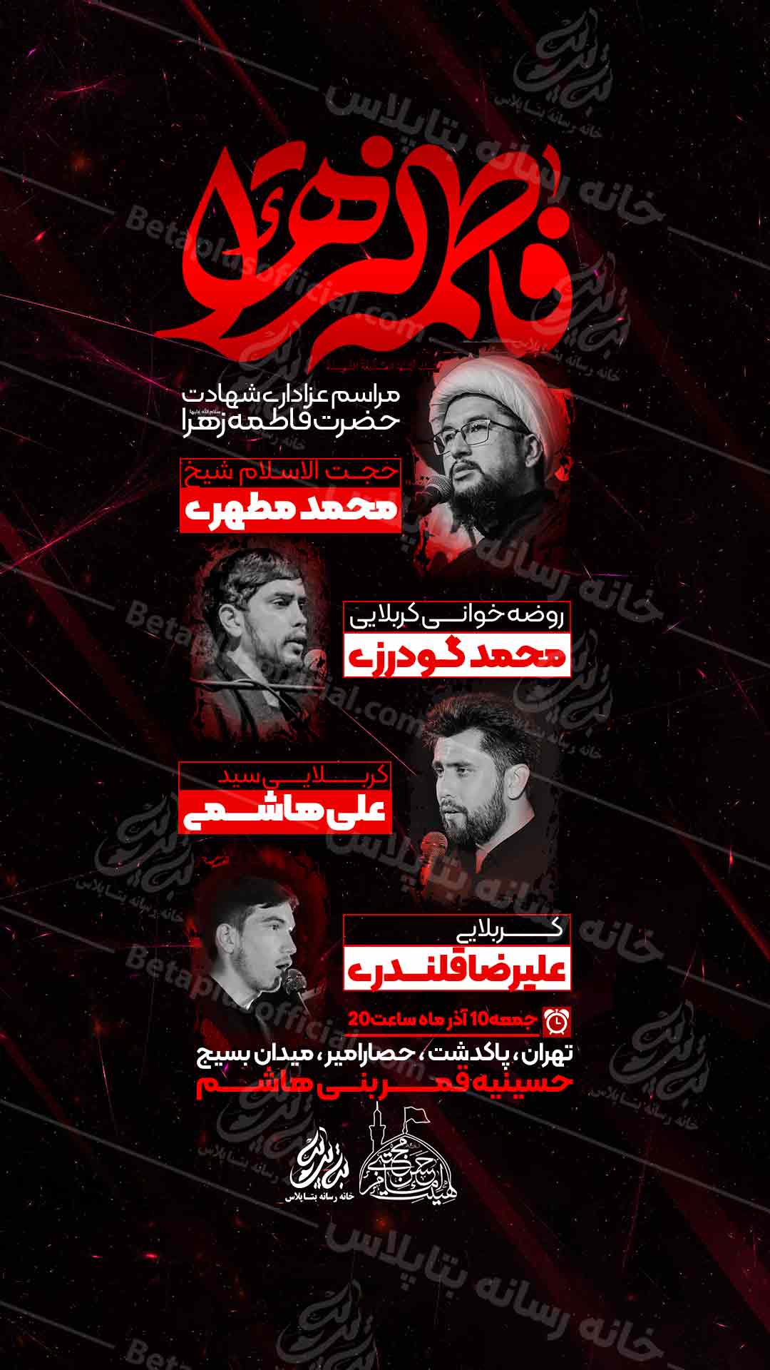 دانلودطرح وپوستر رایگان لایه باز شهادت حضرت زهرا سلام الله علیها