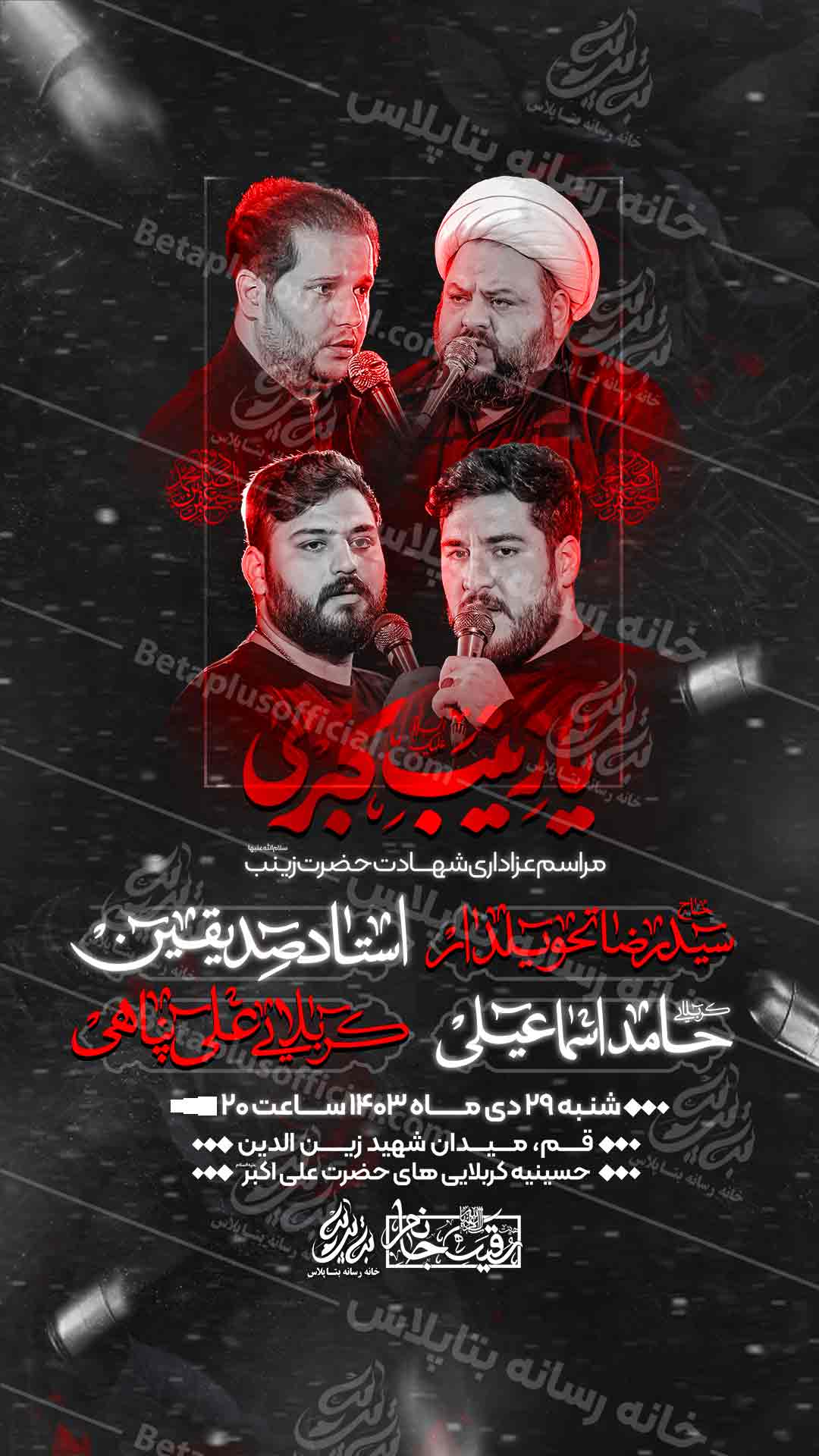 دانلود طرح وپوستر رایگان لایه باز شهادت حضرت زینب سلام الله علیها
