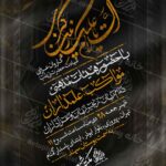 دانلود طرح وپوستر رایگان لایه باز شهادت حضرت زهرا سلام الله علیها