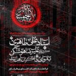 دانلودطرح وپوسستر رایگان لایه باز دهه ی اول محرم الحرام
