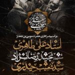 دانلودطرح وپوستر رایگان لایه باز شهادت حضرت موسی ابن جعفر علیه السلام