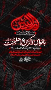 دانلودطرح لایه باز شهادت حضرت ام البنین سلام الله علیها