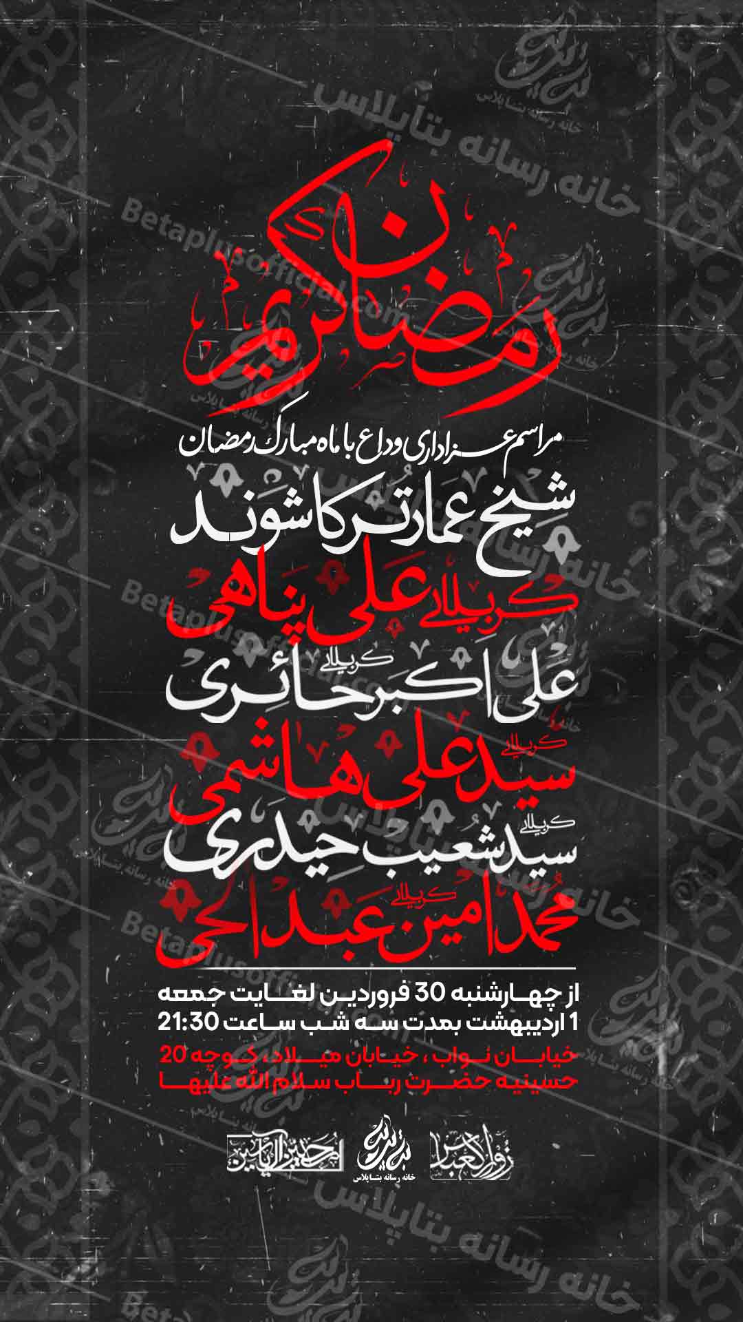 دانلودطرح وپوستر رایگان لایه باز مراسم وادع ماه رمضان