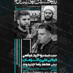 دانلودطرح وپوستر رایگان لایه باز روضه آخرسال
