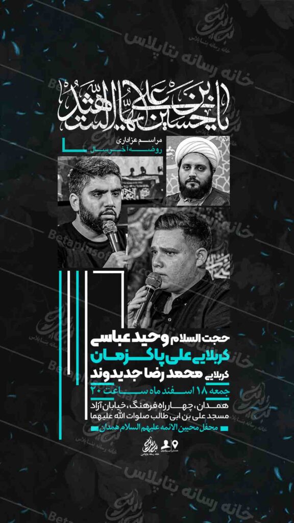 دانلودطرح وپوستر رایگان لایه باز روضه آخرسال