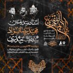 دانلودطرح وپوستر رایگان لایه باز سالروز تخریب قبور ائمه بقیع