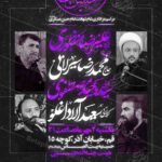 طرح لایه باز شهادت امام حسن علیه السلام