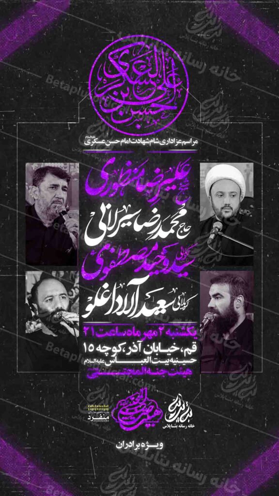 طرح لایه باز شهادت امام حسن علیه السلام