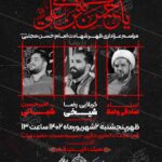 طرح وپوسترلایه بازرایگان شهادت امام حسن علیه السلام
