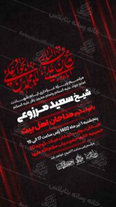 دانلود طرح لایه باز شهادت امام جواد علیه السلام