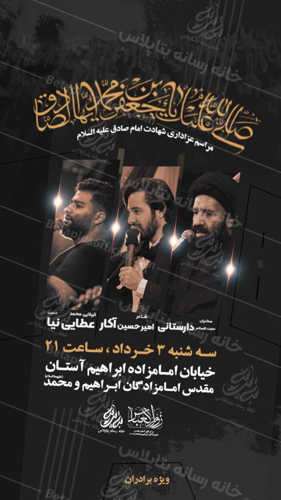 دانلود طرح وپوستر رایگان لایه باز شهادت امام صادق علیه السلام