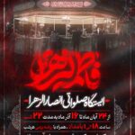 دانلودطرح وپوستر رایگان لایه باز شهادت حضرت زهرا سلام الله علیها