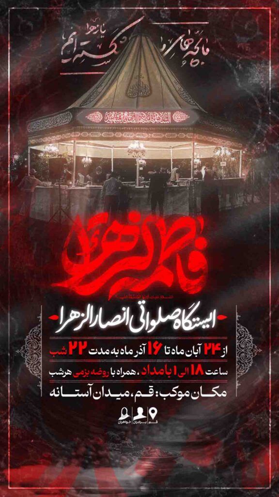 دانلودطرح وپوستر رایگان لایه باز شهادت حضرت زهرا سلام الله علیها