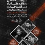 دانلود طرح وپوستررایگان لایه بازشهادت حضرت محسن