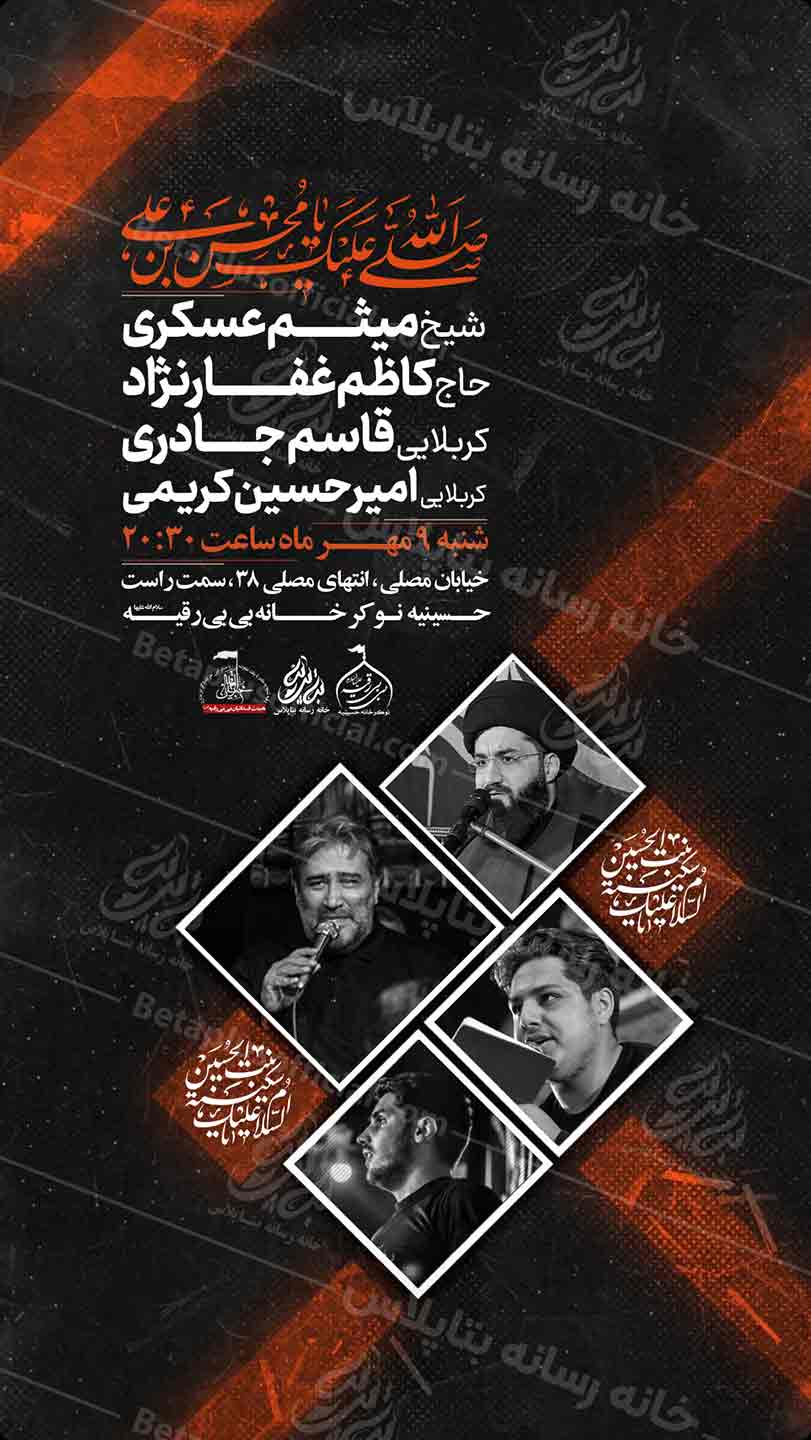 دانلود طرح وپوستررایگان لایه بازشهادت حضرت محسن